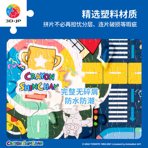 500片 飞行棋平面塑料拼图 H2724 蜡笔小新-前进吧!春日部防卫队 商品图5