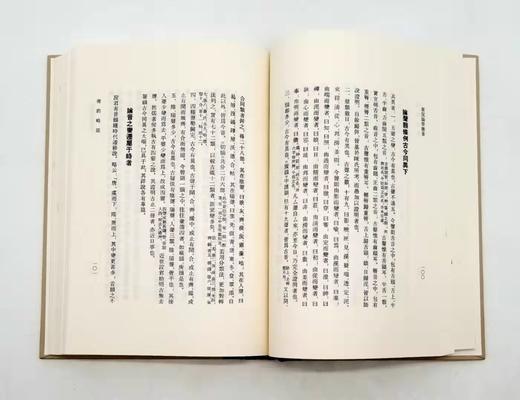 武汉大学百年名典四种：《黄侃论学杂著》《文心雕龙札记》《诗疏平议》《经典释文汇校》，小16开本，精装，黄侃、黄焯著，分别定价：96、48、98、78，分别售价50、29、52、42 商品图10