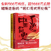 了不起的中国简史 套装全2册 脑洞老爸的 脱口秀式历史课 商品缩略图0