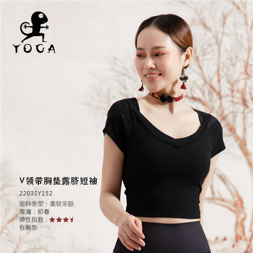 壁虎瑜伽【2203SY152】V领带胸垫露脐短袖（有胸垫）【七十二小时发货】 商品图0