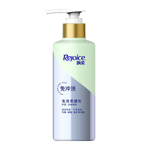 【28元/瓶】飘柔芦荟水润亮泽免洗柔顺乳（1009325） 商品图0