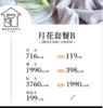 月花套餐B 商品缩略图0