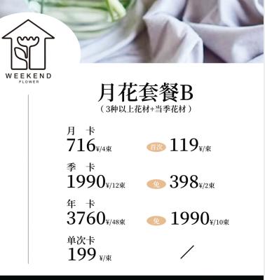 月花套餐B 商品图0
