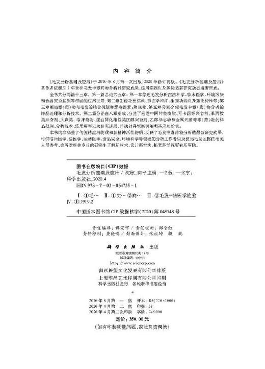 毛发分析基础及应用（第二版） 商品图2