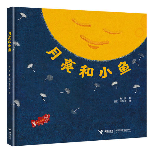 月亮和小鱼 商品图0
