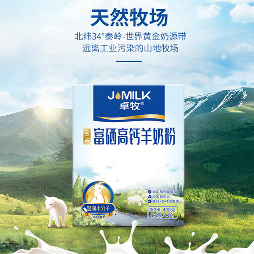 【自营】卓牧高钙富硒羊奶粉成人中老年无蔗糖羊奶粉400g 商品图1