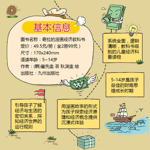 直降60元！【5-14岁】奇拉的漫画经济教科书（全2册）培养孩子的财商思维  让孩子在未来轻松破圈 商品图1