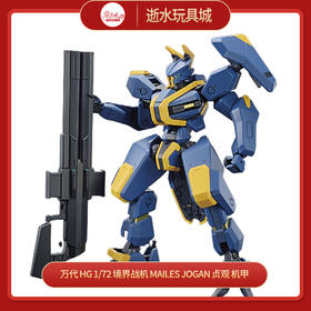 万代拼装模型 1/72 HG 境界战机 Mailes JOGAN 贞观 机甲模型62020