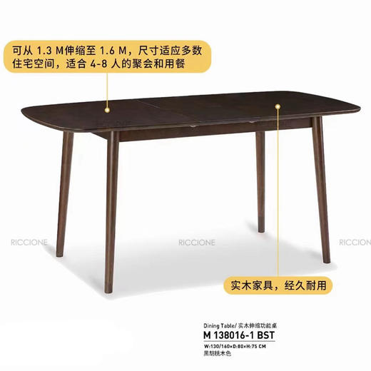 RICCIONE瑞吉欧 实木伸缩功能桌/实木餐椅 W5色,M 138016-1BST 商品图3