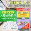 （KXJ）ORPHEA奥菲雅衣物防蛀卫士香衣挂钩（2片装）/ORPHEA 奥菲雅天然香片 15片/盒 商品缩略图7