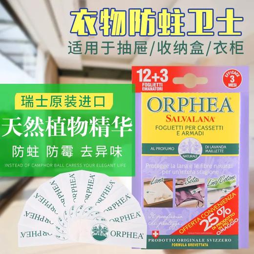 （KXJ）ORPHEA奥菲雅衣物防蛀卫士香衣挂钩（2片装）/ORPHEA 奥菲雅天然香片 15片/盒 商品图7