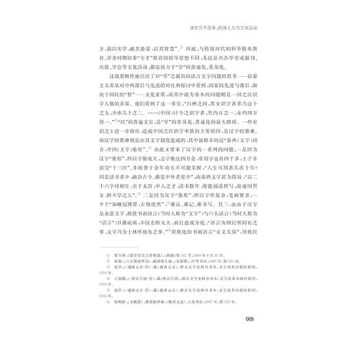 浙大史学精粹——中国近现代史卷/陈红民/浙江大学出版社 商品图3