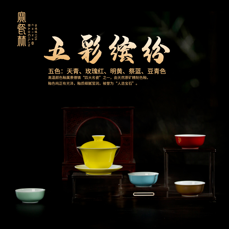 五彩缤纷（盖碗套组）