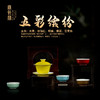 五彩缤纷（盖碗套组） 商品缩略图0