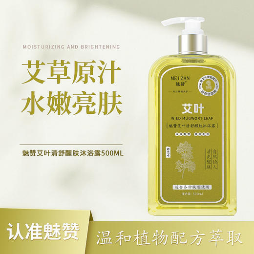 魅赞野生植物艾草沐浴露 商品图2