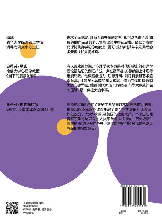 湛庐丨从多元智能到综合思维 商品图1