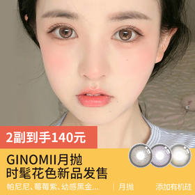 呕心沥血的大工程！Ginomii月抛全系列测评来也！📷