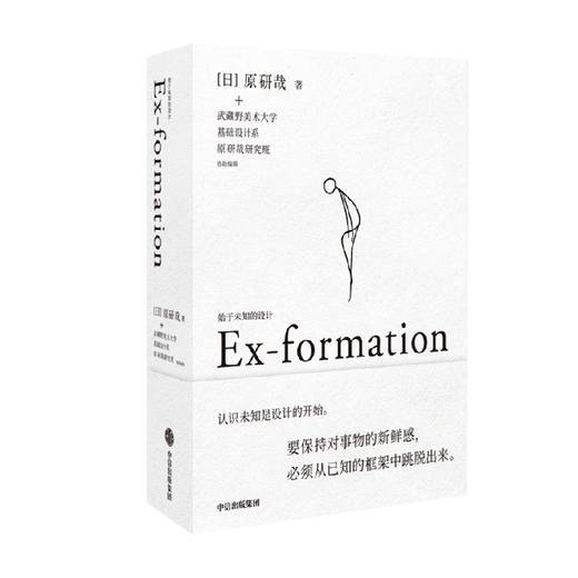 始于未知的设计(原研哉作品)原研哉 著 吕敬人刘晓翔刘治治陈楠王子源等推崇 给创意人设计师的思维拓展之书 中信出版 商品图2