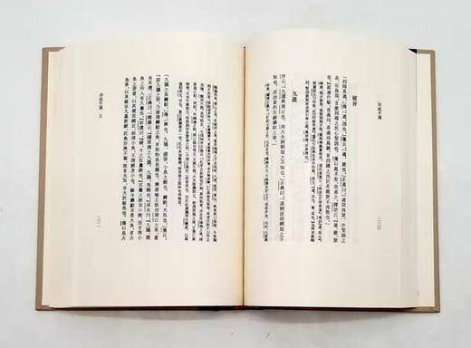 武汉大学百年名典四种：《黄侃论学杂著》《文心雕龙札记》《诗疏平议》《经典释文汇校》，小16开本，精装，黄侃、黄焯著，分别定价：96、48、98、78，分别售价50、29、52、42 商品图7