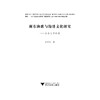 浙东渔歌与海洋文化研究——以舟山为案例/浙江大学出版社/沈燕红 商品缩略图1