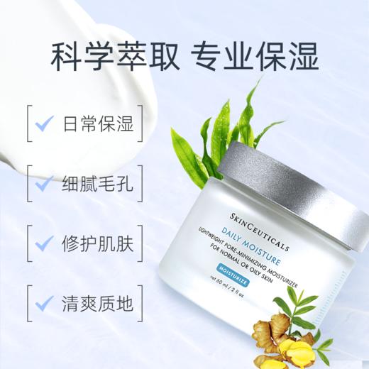 修丽可海洋菁萃保湿霜 60ml 清爽保湿 商品图2