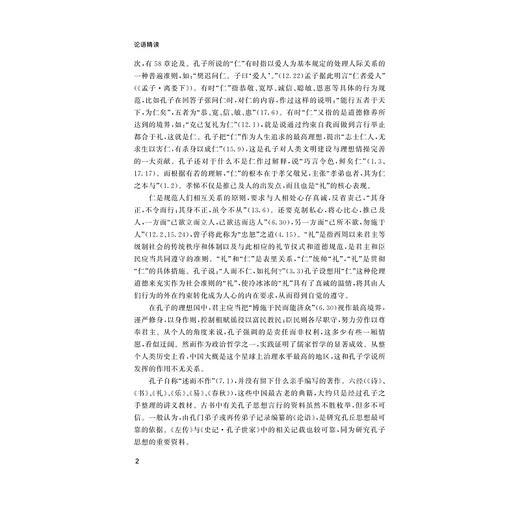 论语精读/赵文源/浙江大学出版社 商品图4