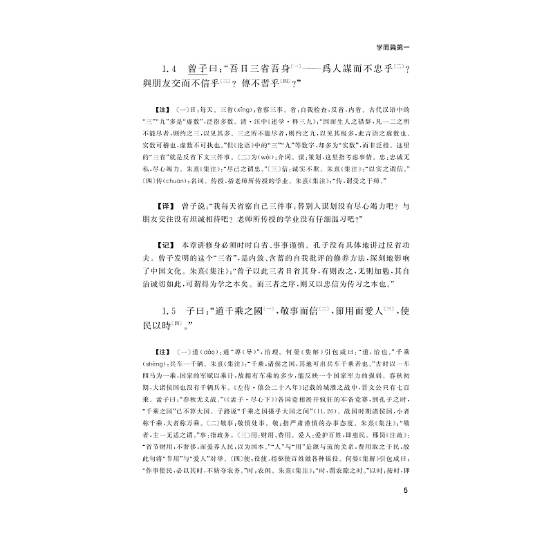 试读PDF-9787308170291(1-1)-论语精读_015.jpg