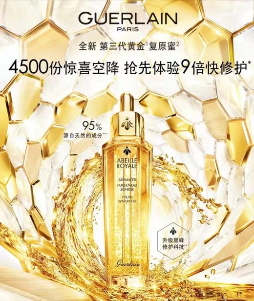娇兰帝皇蜂姿修护复原蜜
净重50ml 商品图0