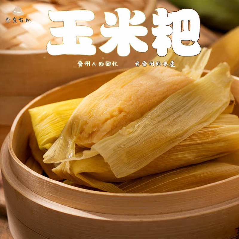 玉米粑粑（有机糯玉米加工）