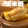 玉米粑粑（有机糯玉米加工） 商品缩略图0