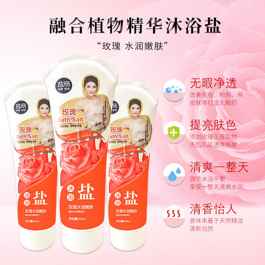 沐浴盐玫瑰浴盐男女通用 商品图3