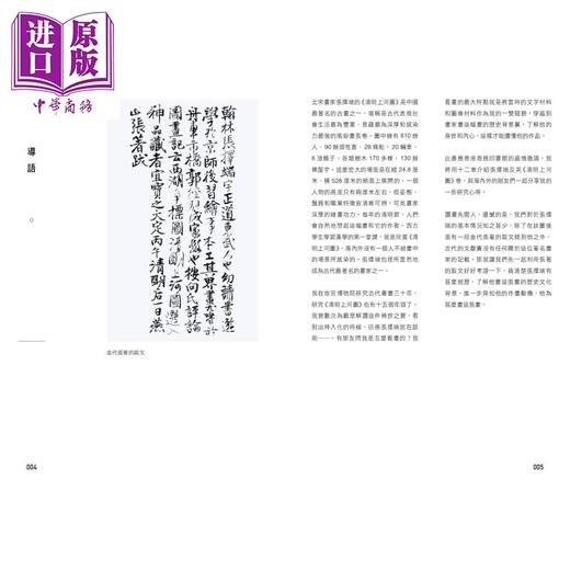 预售 【中商原版】新读 清明上河图 港台原版 余辉 香港商务印书馆 中国历史 北宋风俗 文化常识 历史故事 张择端 商品图2