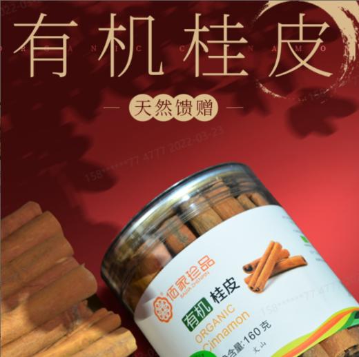 有机桂皮棒 精选去皮卤调料香料 160g/罐【京东快递送货上门】 商品图0