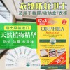 （KXJ）ORPHEA奥菲雅衣物防蛀卫士香衣挂钩（2片装）/ORPHEA 奥菲雅天然香片 15片/盒 商品缩略图2