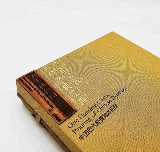 《鹊华秋色图》，一函一册装，布面函套，大16开，赵孟頫绘，江西美术出版社2012年版，北京雅昌精印，定价980，售价166元。

《鹊华秋色图》是元代画家赵孟頫于元贞元年（1295）回到故乡浙江为好友 商品图1