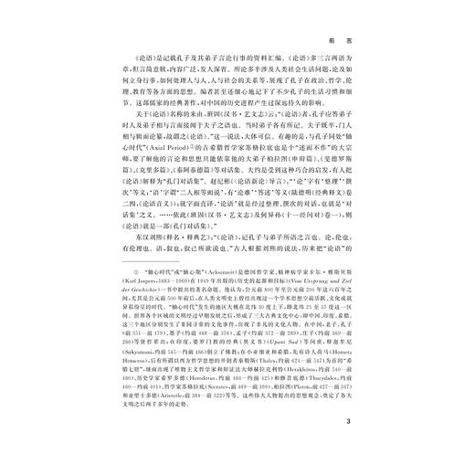 论语精读/赵文源/浙江大学出版社 商品图5