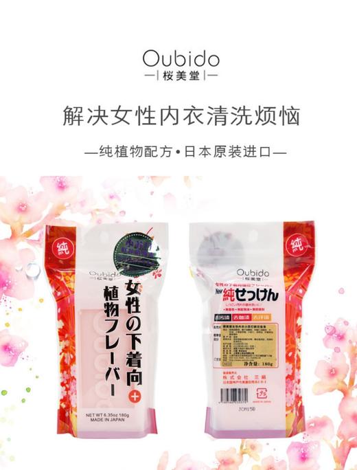 1F超市日本进口樱美堂植物女性内衣小苏打鲜花香皂 商品图0