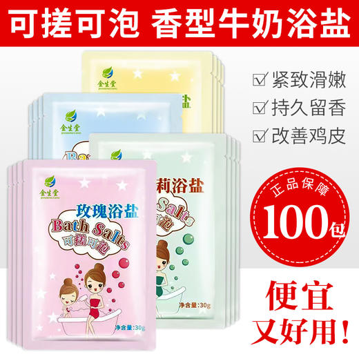 浴盐牛奶香浴盐玫瑰沐浴盐海盐全身去角质5款任选 商品图5