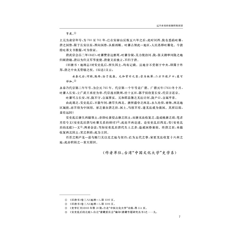 试读PDF-7308126601(1-1)-第三届海峡两岸“宋代社会文化”学术研讨会论文集_007.jpg