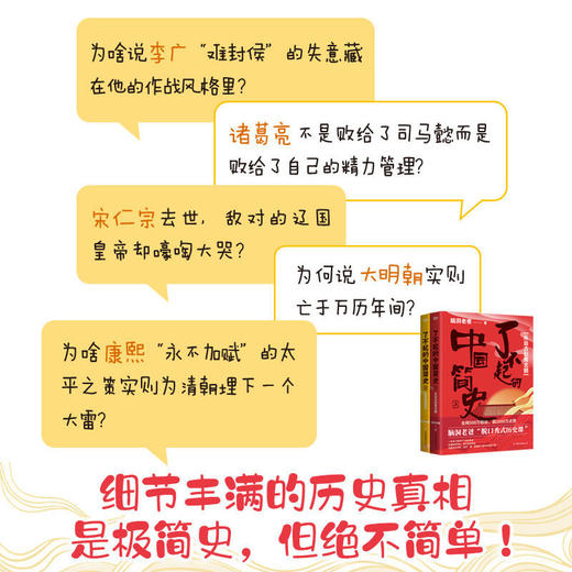 了不起的中国简史 套装全2册 脑洞老爸的 脱口秀式历史课 商品图3
