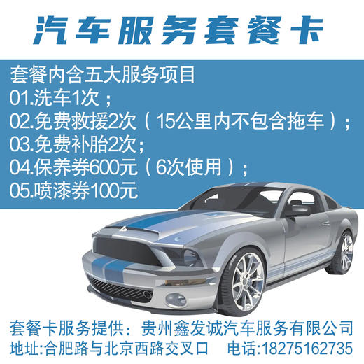 【鑫发诚】汽车服务套餐卡 商品图0