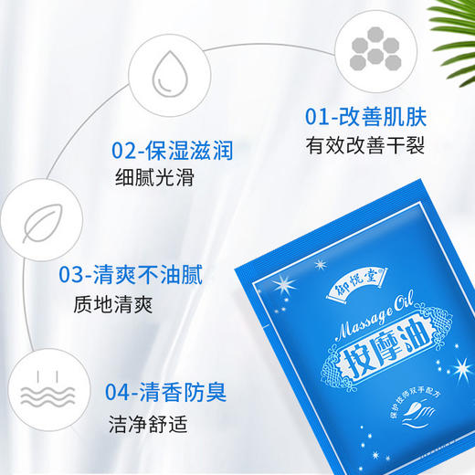 御悦堂足疗按摩油一次性袋装 商品图2