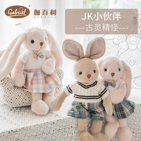 伽百利Gabriel可爱jk制服兔子公仔毛绒玩偶睡觉抱枕情侣节日礼物