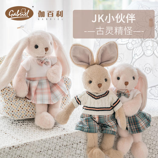 伽百利Gabriel可爱jk制服兔子公仔毛绒玩偶睡觉抱枕情侣节日礼物 商品图0