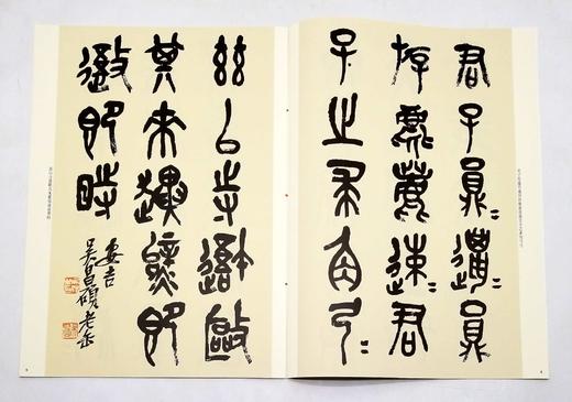 《清名家篆隶精粹》，全6册，8开函套，彩色放大本，吴让之、吴昌硕、赵之谦等，上海辞书2016年版，定价212元，售价115元。品相9成。

本书包括《邓石如书白氏草堂记》《邓石如隶书四条》《吴让之篆书 商品图4