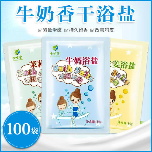 浴盐牛奶香浴盐玫瑰沐浴盐海盐全身去角质5款任选 商品图3