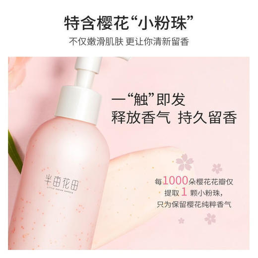 半亩花田烟酰胺樱花身体乳 250ml 防干燥香味全身滋润保湿补水润肤乳干皮救星 商品图1