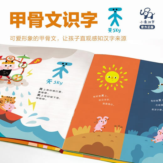 字然课 2 3-6岁 小象汉字 著 幼儿启蒙 商品图2