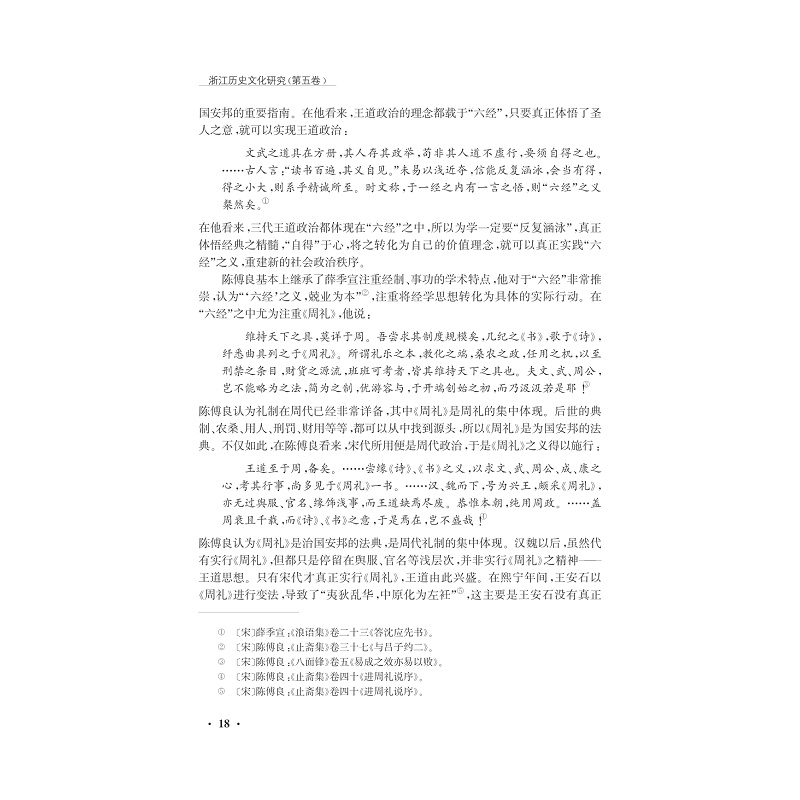 试读PDF-7308127189(1-1)-浙江历史文化研究(第五卷)_018.jpg