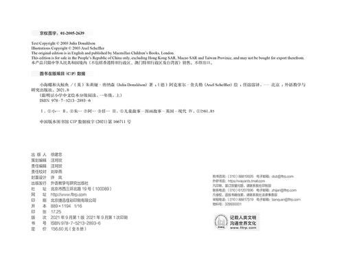 聪明豆小学中文绘本分级阅读(一年级上) 商品图7